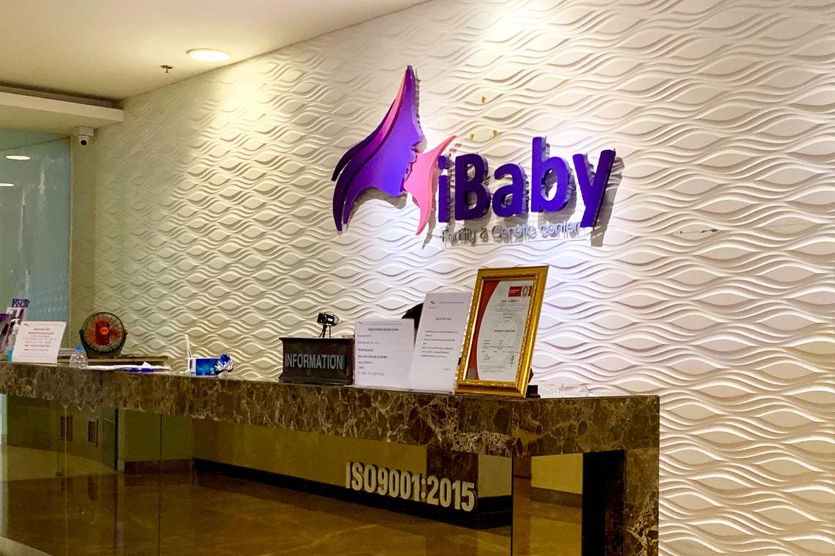 重庆泰国iBaby（爱宝贝）生殖中心